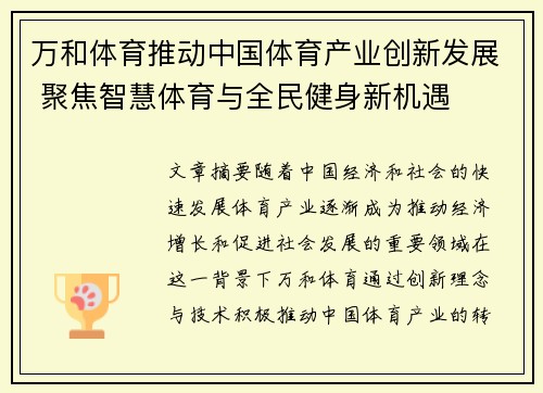 万和体育推动中国体育产业创新发展 聚焦智慧体育与全民健身新机遇