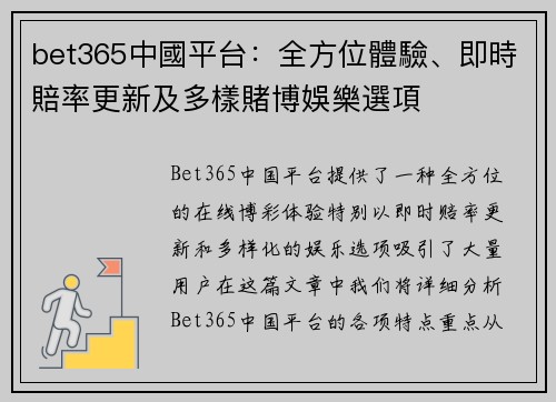 bet365中國平台：全方位體驗、即時賠率更新及多樣賭博娛樂選項