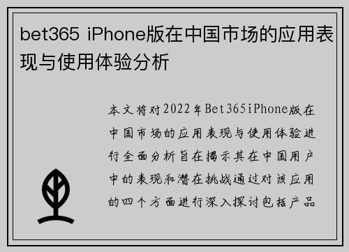 bet365 iPhone版在中国市场的应用表现与使用体验分析