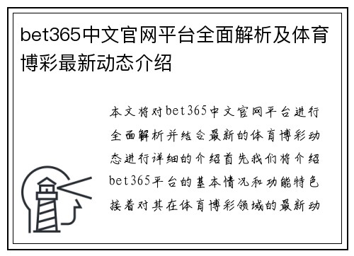 bet365中文官网平台全面解析及体育博彩最新动态介绍
