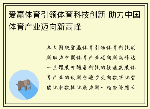 爱赢体育引领体育科技创新 助力中国体育产业迈向新高峰