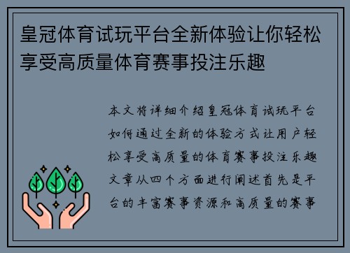 皇冠体育试玩平台全新体验让你轻松享受高质量体育赛事投注乐趣