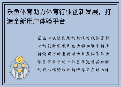 乐鱼体育助力体育行业创新发展，打造全新用户体验平台