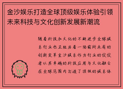 金沙娱乐打造全球顶级娱乐体验引领未来科技与文化创新发展新潮流