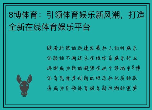 8博体育：引领体育娱乐新风潮，打造全新在线体育娱乐平台