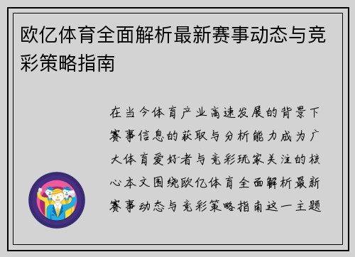 欧亿体育全面解析最新赛事动态与竞彩策略指南 欧亿体育全面解析最新赛事动态与竞彩策略指南