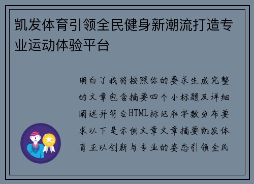 凯发体育引领全民健身新潮流打造专业运动体验平台