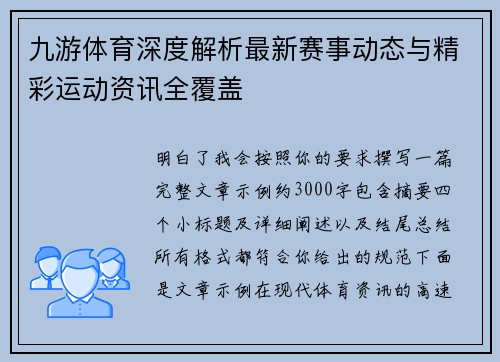 九游体育深度解析最新赛事动态与精彩运动资讯全覆盖
