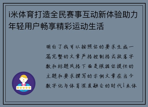 i米体育打造全民赛事互动新体验助力年轻用户畅享精彩运动生活
