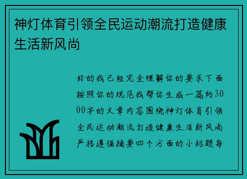 神灯体育引领全民运动潮流打造健康生活新风尚