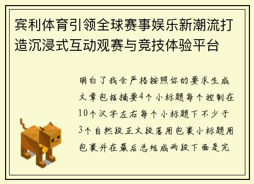 宾利体育引领全球赛事娱乐新潮流打造沉浸式互动观赛与竞技体验平台 宾利体育引领全球赛事娱乐新潮流打造沉浸式互动观赛与竞技体验平台