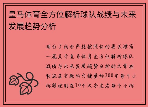 皇马体育全方位解析球队战绩与未来发展趋势分析