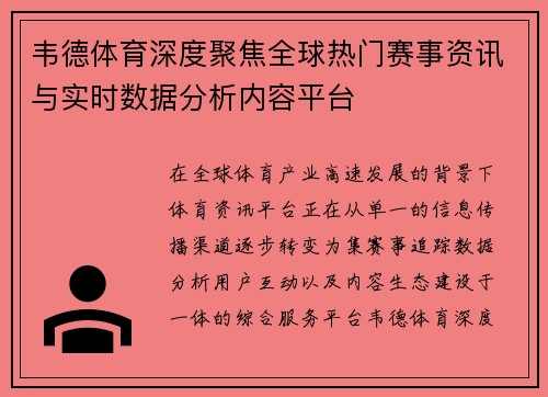 韦德体育深度聚焦全球热门赛事资讯与实时数据分析内容平台