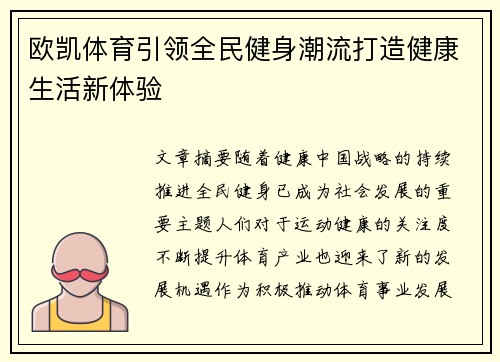 欧凯体育引领全民健身潮流打造健康生活新体验