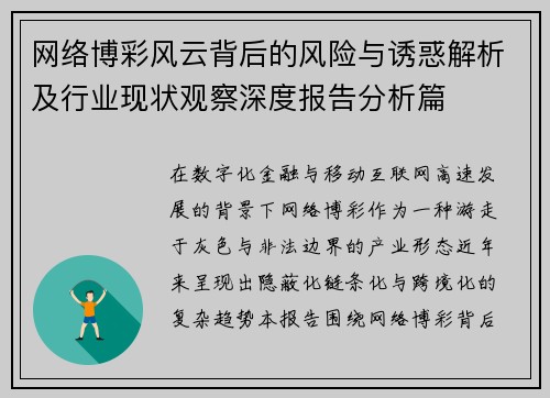 网络博彩风云背后的风险与诱惑解析及行业现状观察深度报告分析篇 网络博彩风云背后的风险与诱惑解析及行业现状观察深度报告分析篇