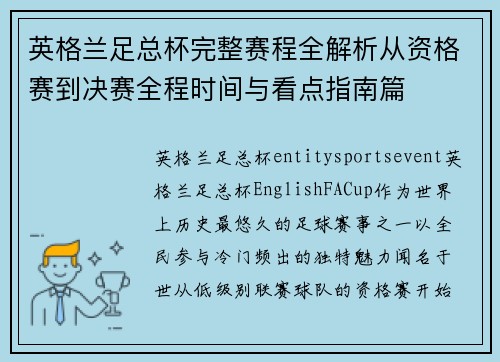 英格兰足总杯完整赛程全解析从资格赛到决赛全程时间与看点指南篇 英格兰足总杯完整赛程全解析从资格赛到决赛全程时间与看点指南篇