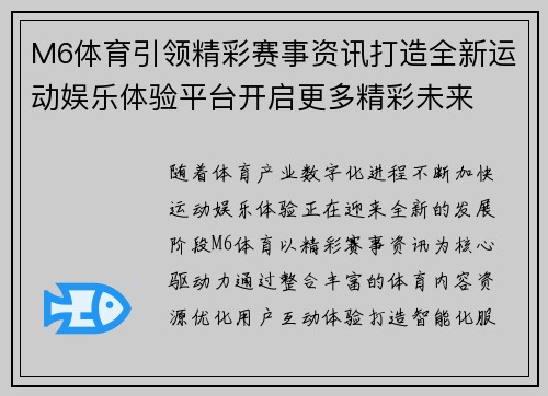 M6体育引领精彩赛事资讯打造全新运动娱乐体验平台开启更多精彩未来 M6体育引领精彩赛事资讯打造全新运动娱乐体验平台开启更多精彩未来