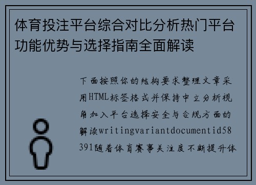 体育投注平台综合对比分析热门平台功能优势与选择指南全面解读 体育投注平台综合对比分析热门平台功能优势与选择指南全面解读