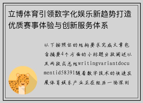 立博体育引领数字化娱乐新趋势打造优质赛事体验与创新服务体系 立博体育引领数字化娱乐新趋势打造优质赛事体验与创新服务体系