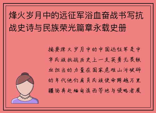 烽火岁月中的远征军浴血奋战书写抗战史诗与民族荣光篇章永载史册